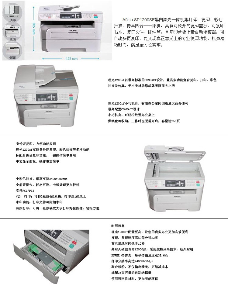理光打印机 全新sp-1200sf黑白激光打印,复印,扫描,传真一体机