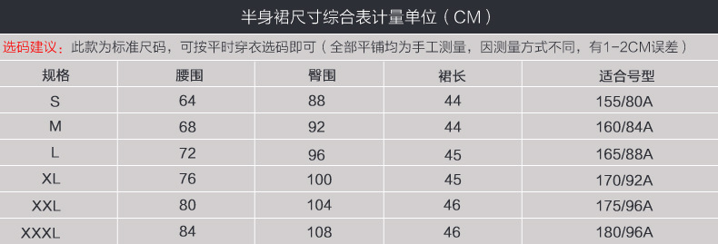 44裙長半身裙尺碼錶