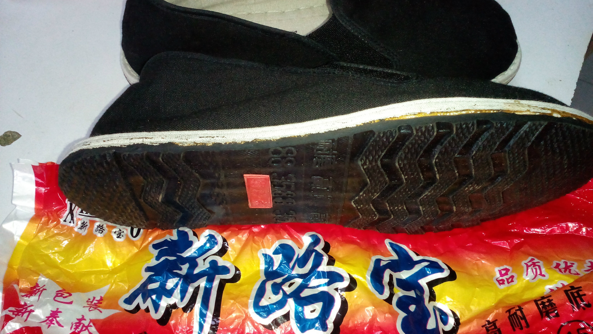 新路宝 3588 精品布鞋 高耐磨
