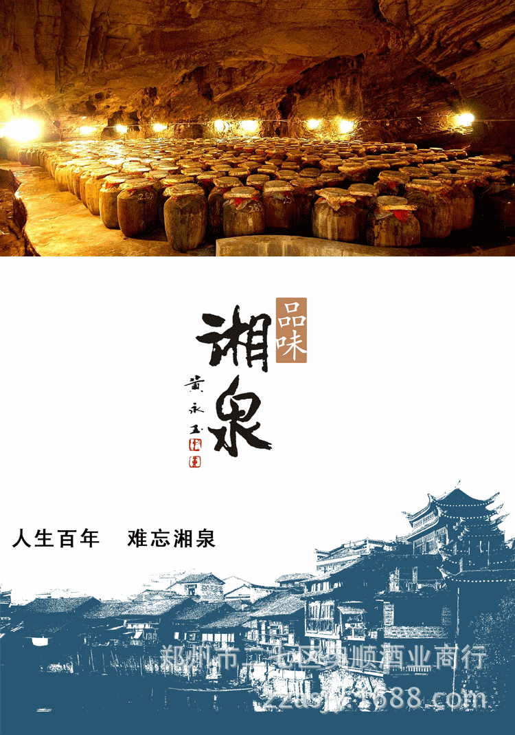 大量供应批发酒鬼酒人生百年难忘湘泉54度500ml 湘泉白酒馥郁香型