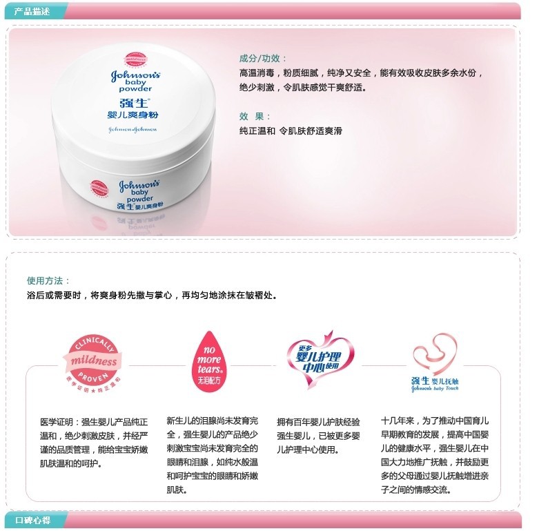 专柜正品 强生婴儿爽身粉140g 粉质细腻 干爽舒适