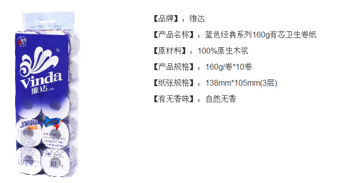 维达 蓝色经典系列卷纸 卫生纸3层160克*10卷-v4080-a图片_4
