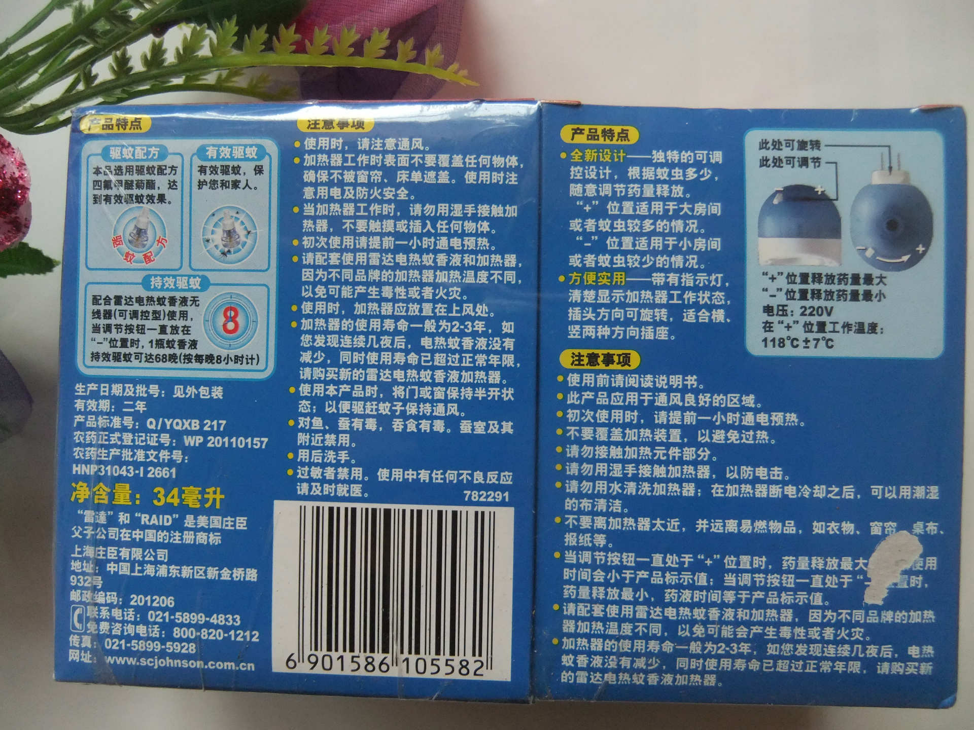 优质蚊香液主要是一种叫做炔丙菊酯的菊酯类的化学成分,是不会加入