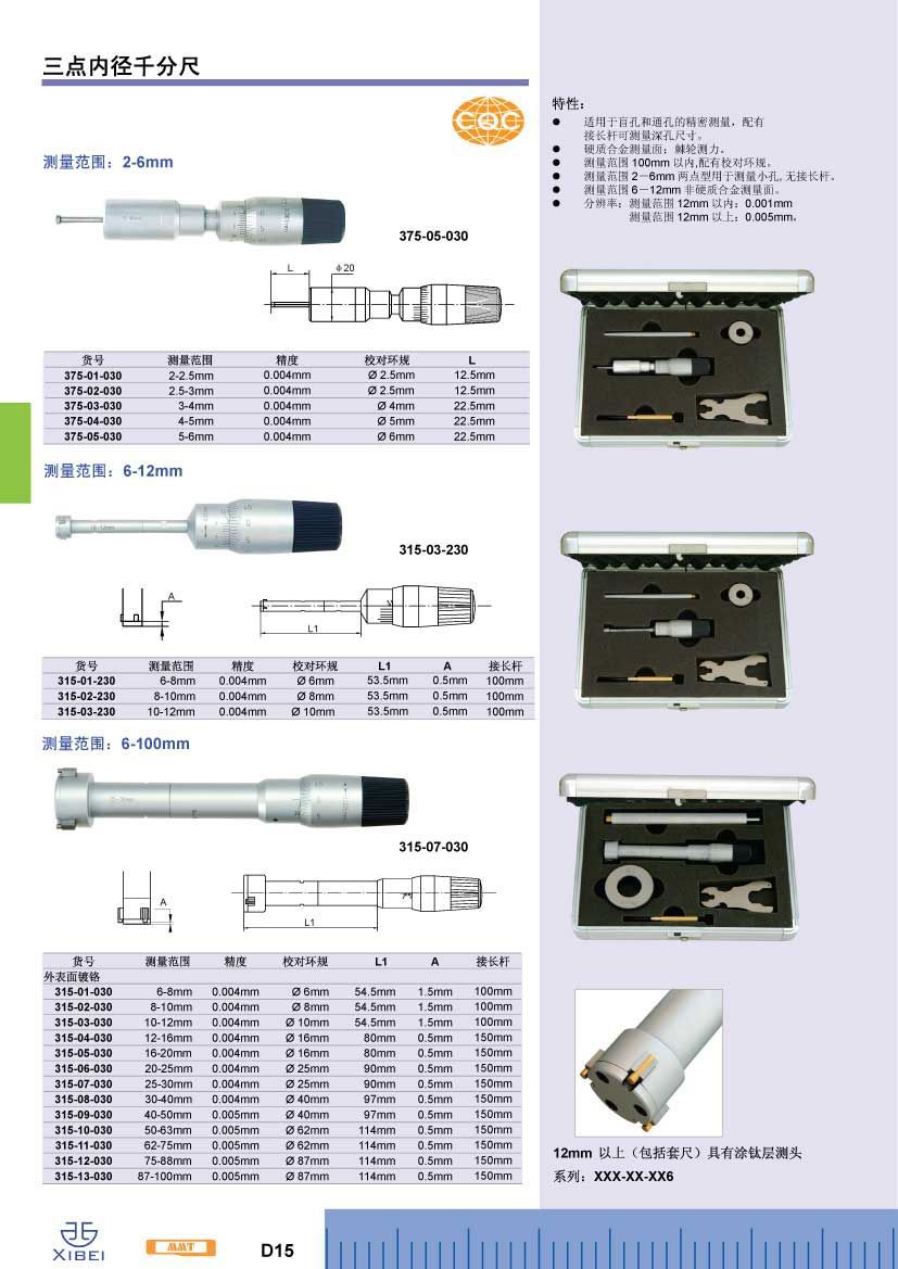 001mm 三爪內徑千分尺 一級代理詳情 - 中國供應商移動版