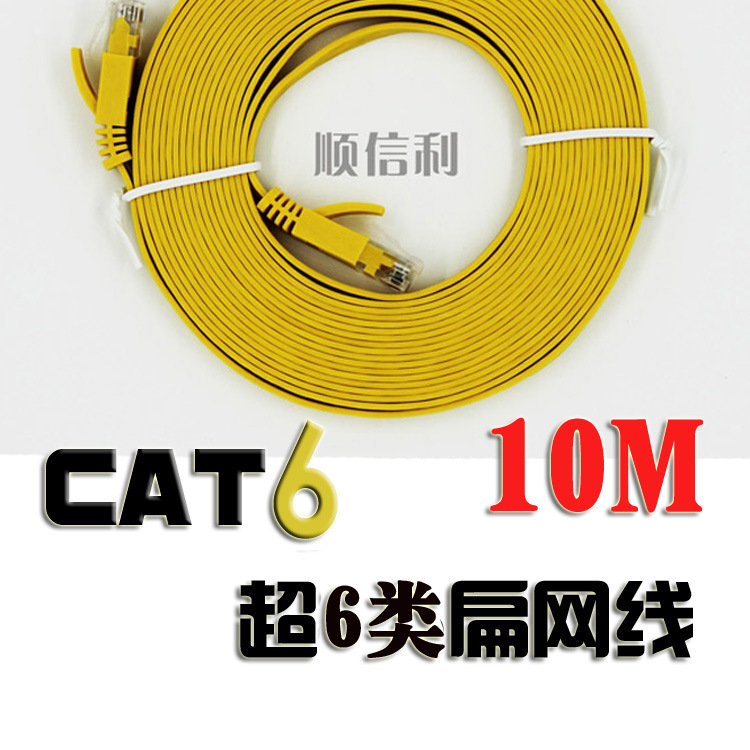 廠家直銷 超6類/cat-6 扁網線 千兆網速 10m,彩色