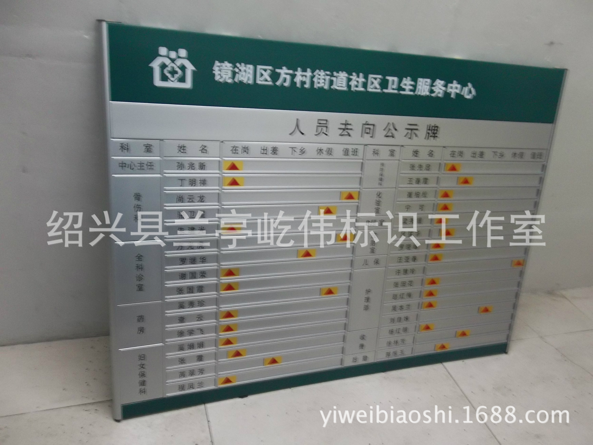 医院多人去向牌定做 社区卫生服务中心指示牌 人员去向动态牌