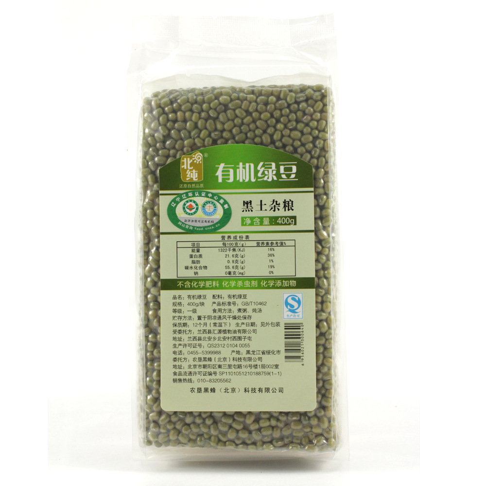 北纯有机绿豆400g袋黑土杂粮品质保证 营养丰富 真空包装