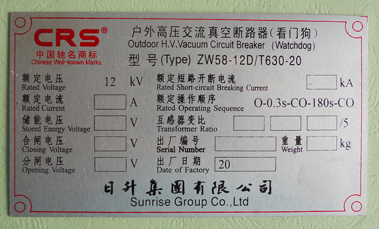 宁波标牌厂家定做 设备铭牌 门牌 路牌 铝标牌 铁标牌金属标牌