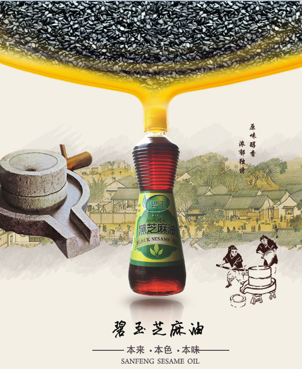 芝麻油
