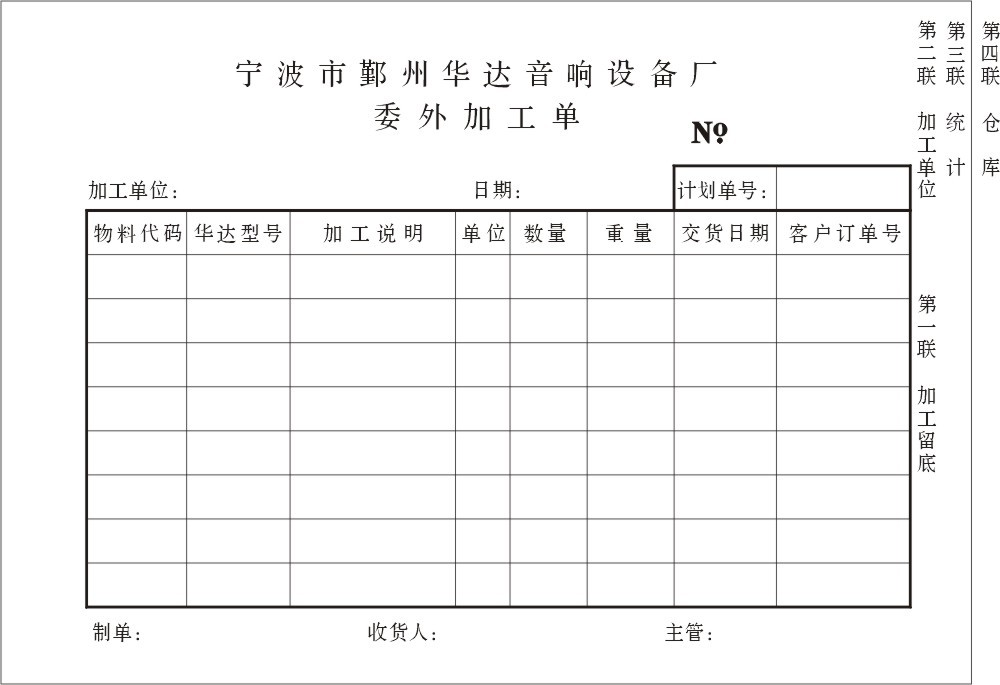 領料單,銷售清單印刷 本廠專門印刷企業內部的規範化個性化表單