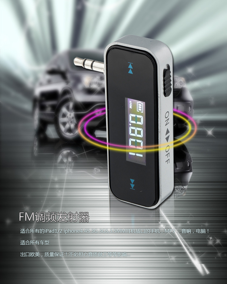 fm发射器苹果iphone4s 三星车载发射器适合苹果发射器 fm发射器