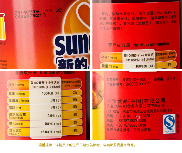 供应新的浓缩果汁 新的苹果汁 sunquick 由真正果汁制成 840ml 批发