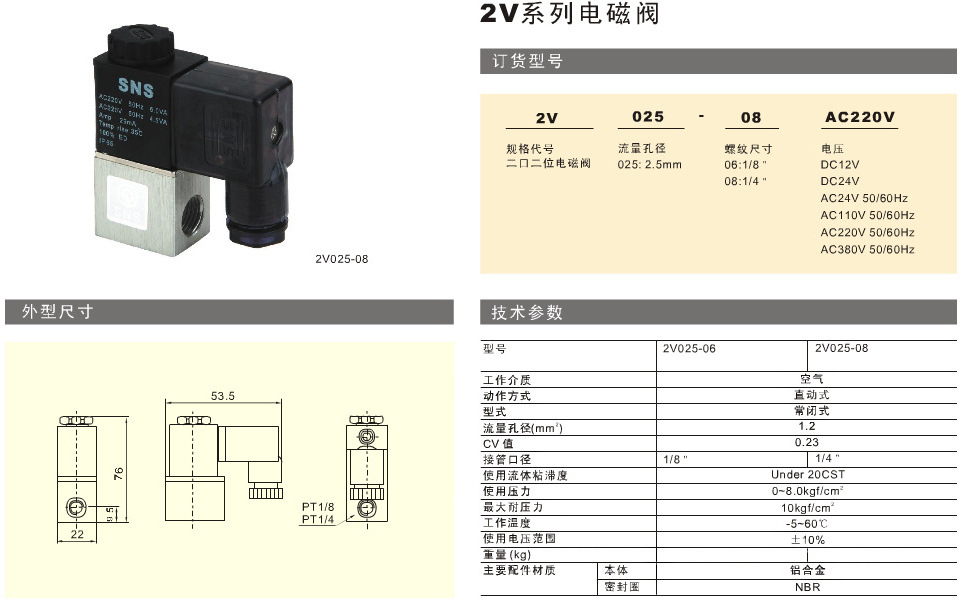 气动元件 两位二通电磁阀 电磁换向阀 开关阀 2v025