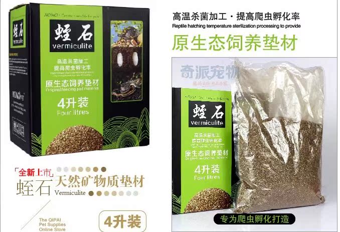 孵化蛭石 蜥蜴烏龜蛇受精蛋繁殖 孵蛋孵化墊材 爬蟲冬眠保溼 蛭石