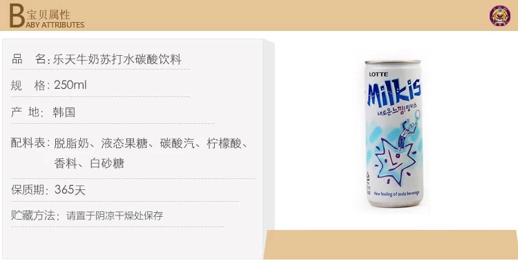 韓國進口樂天妙可心碳酸飲料批發 牛奶蘇打水milkis 250ml/聽