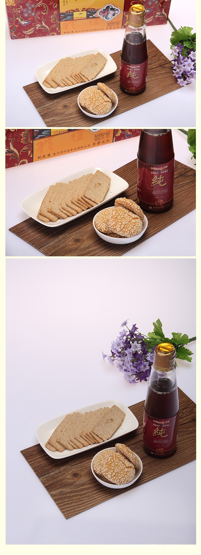 泰州特产 梅乡三麻礼盒小麻油200ml嵌桃麻糕200g碳烤麻饼70g*10