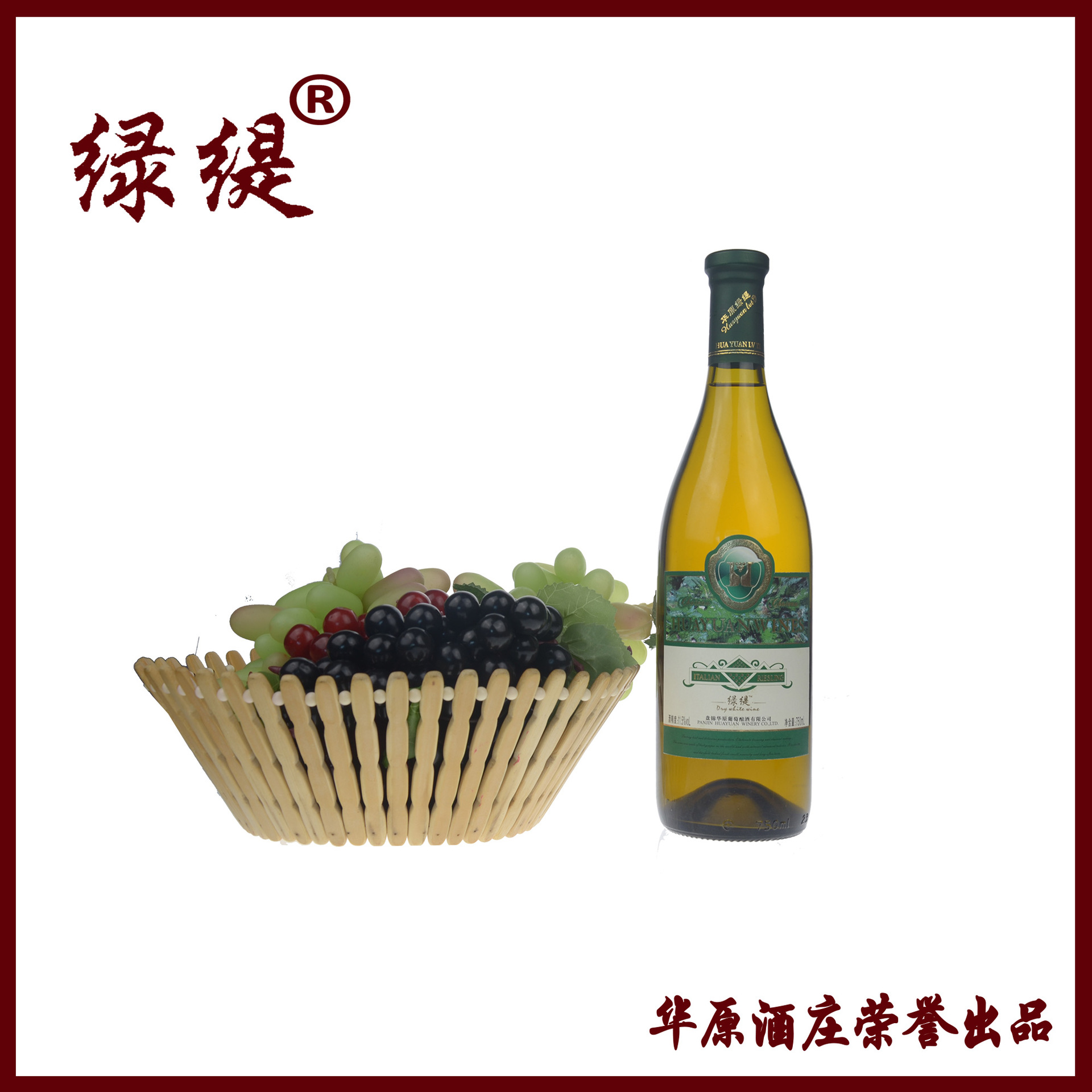 绿缇贵人香干白葡萄酒华原酒庄批发供应可混批可拿样2瓶起批