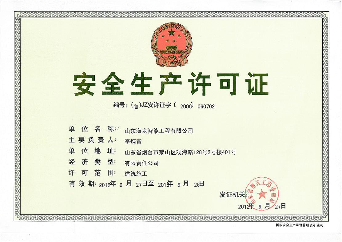 安全防患于未然