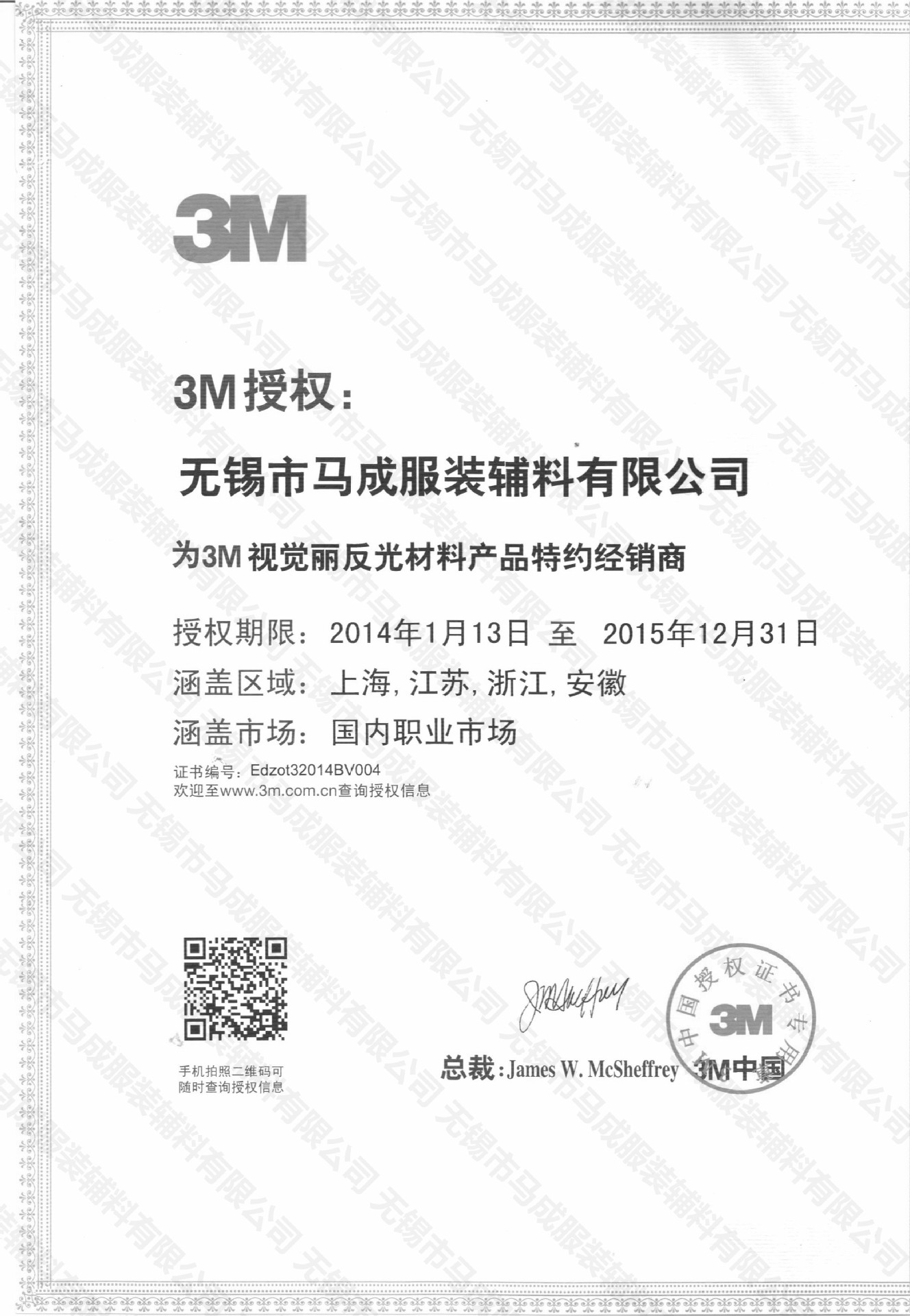 【3m视觉丽】消防服装专用可热帖反光膜3m8712