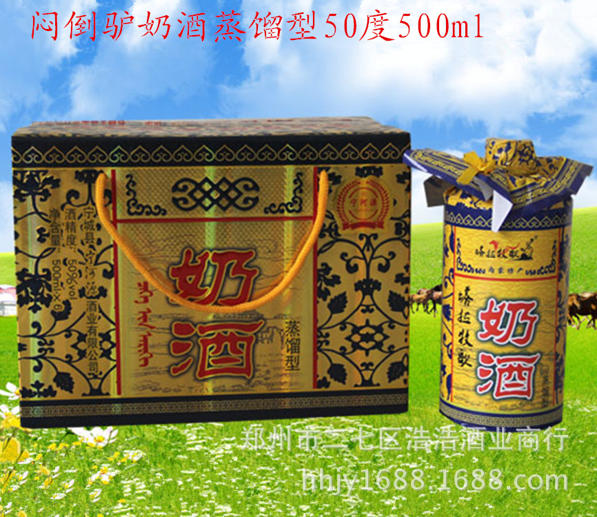 白酒 宁河源系列奶酒内蒙特产50度,每件6瓶热销 闷倒驴酒批发