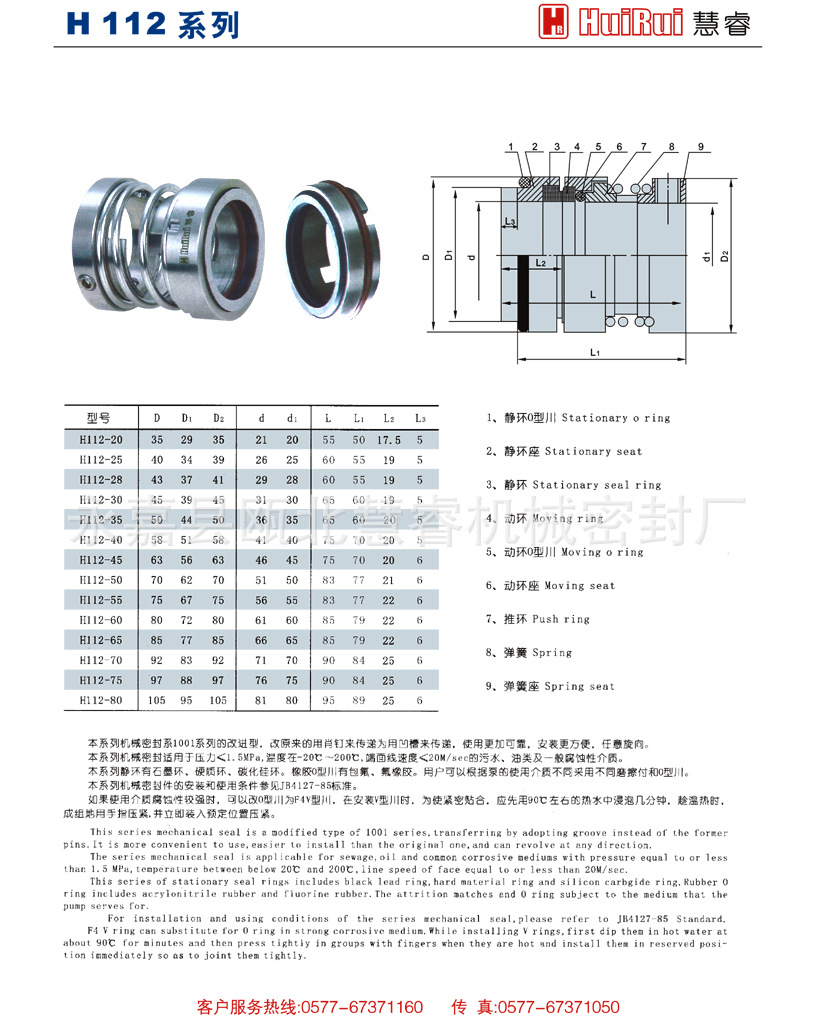 供应112系列机械密封件之合金对石墨氟胶 h112-45wad水泵机封油封