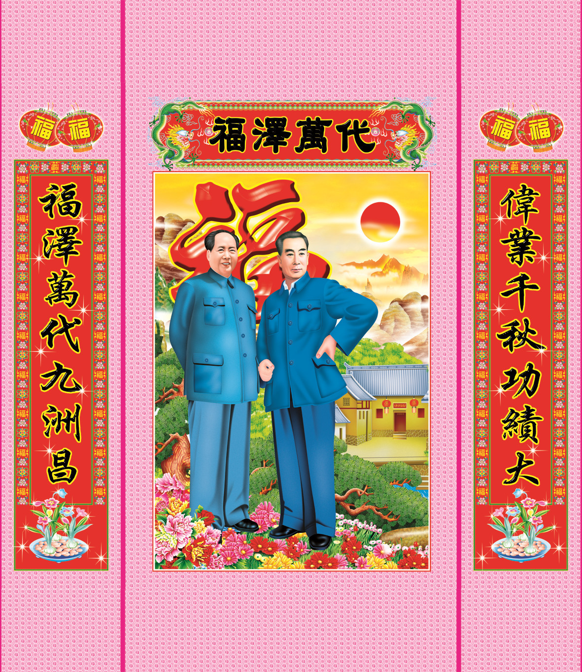 福泽万代中堂画批发挂轴中堂画带对联批发