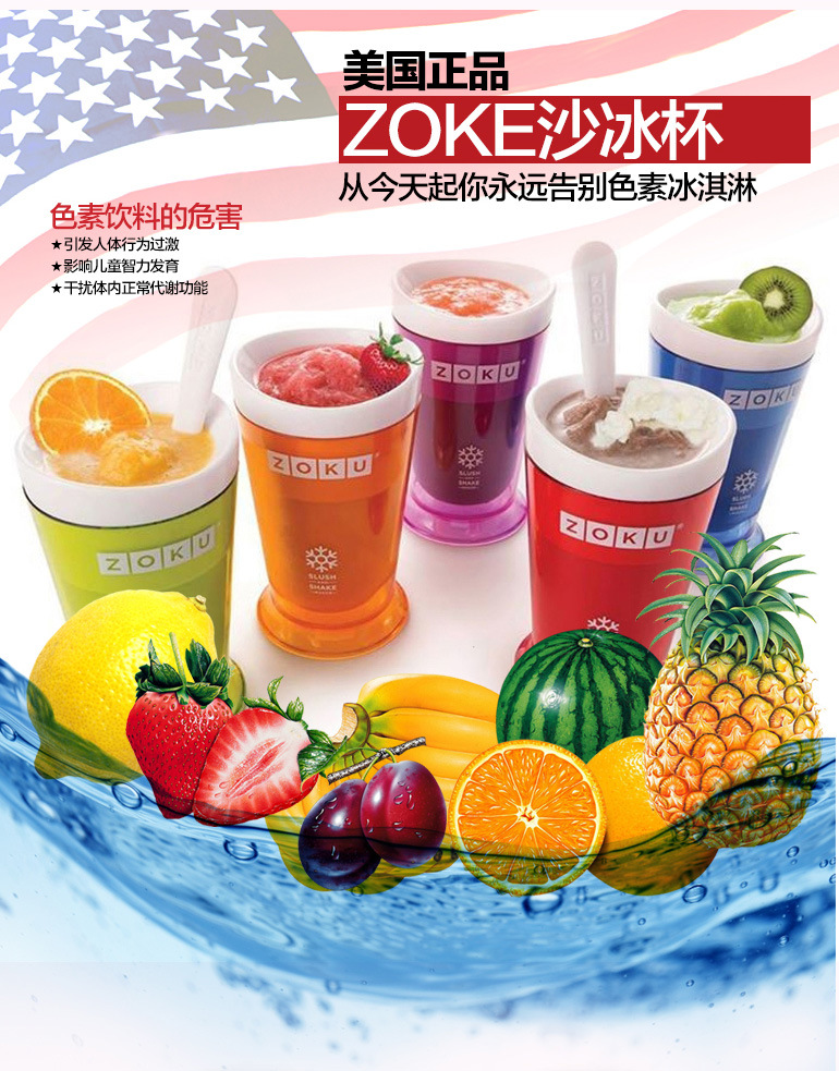 【现货 zoku美国正品冰沙杯 冰淇淋机 沙冰奶昔杯 雪糕机 新品