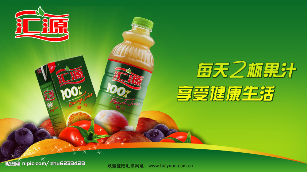 汇源果汁