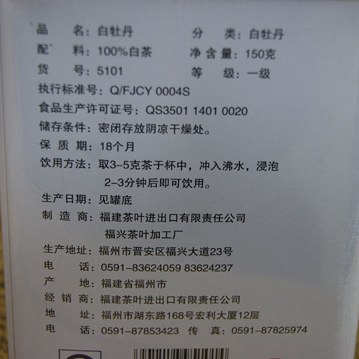 正品 中粮集团中茶 蝴蝶牌福鼎白茶 白牡丹茶 150克5101,茶学人