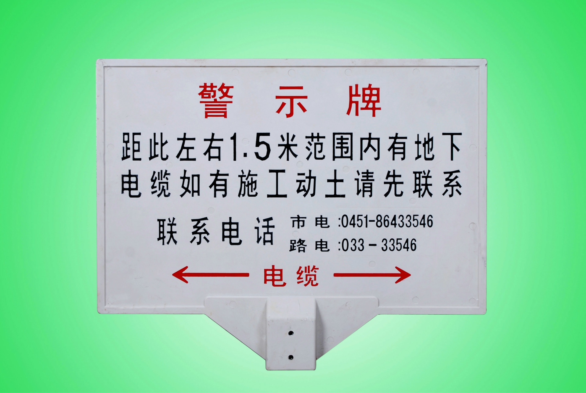 衡水汇通铁路专业生产各种类型的电缆警示牌 质量有保障