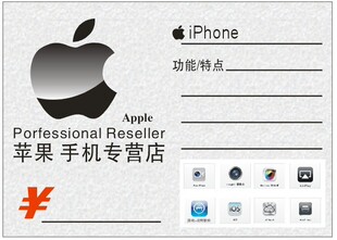 苹果手机标价签,iphone手机标价牌,手机卡纸标签,手机标记牌