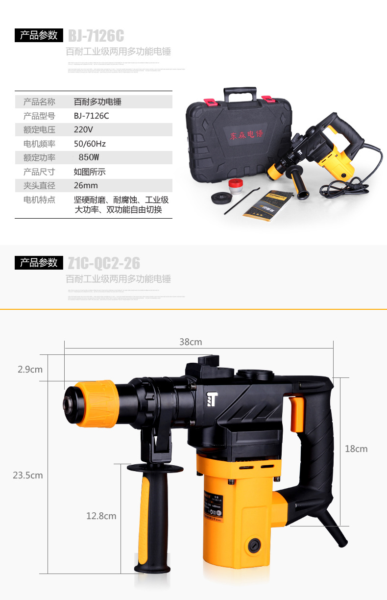 东森百耐多功能电锤电镐冲击钻电钻两用7126c工业用家用电动工具价格