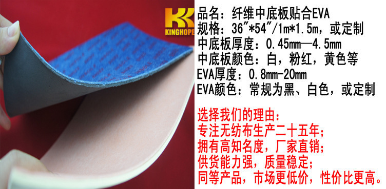 本公司生产无纺布纤维中底板复合eva,厂家直销,价格从优!