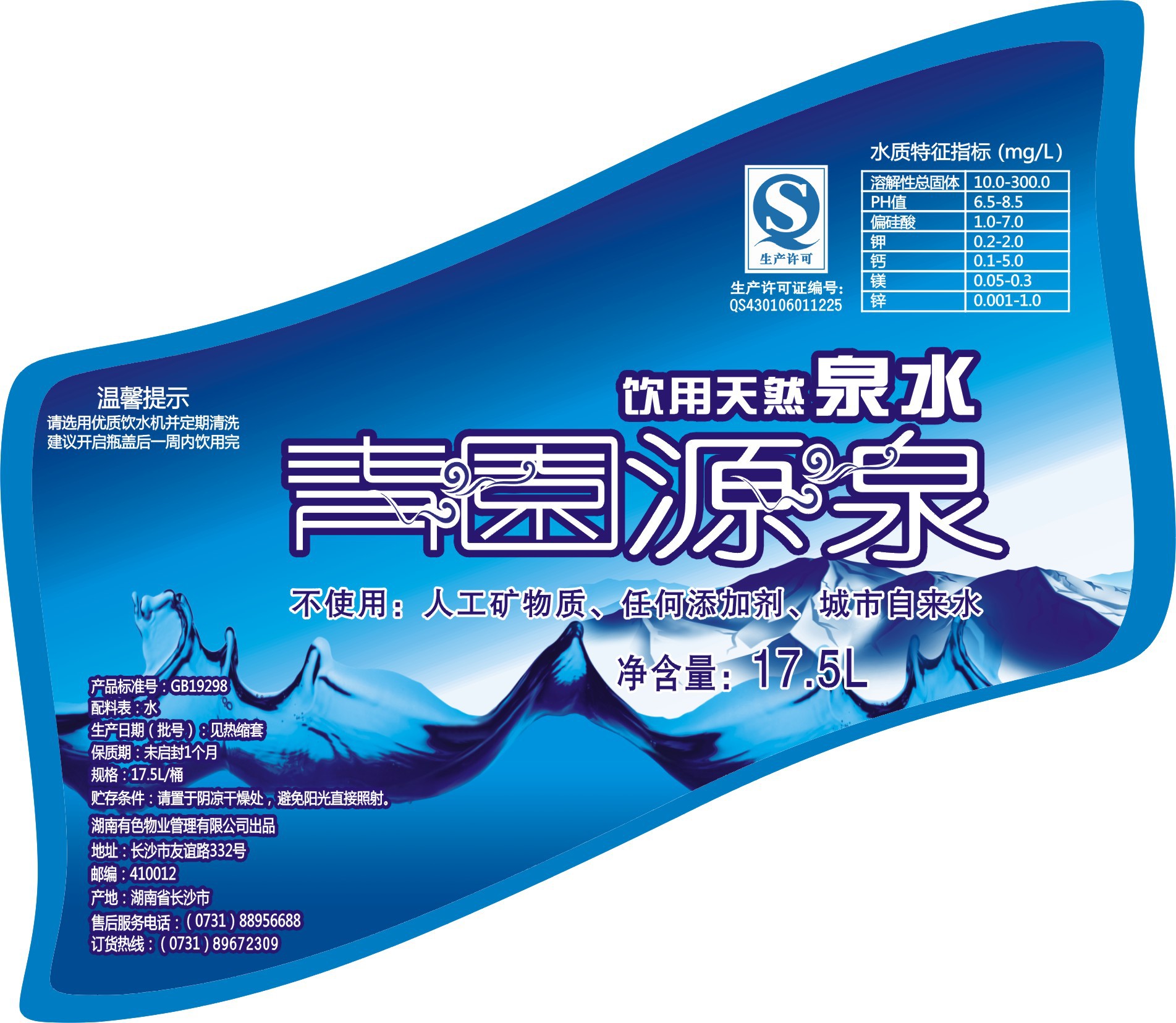 供应矿泉水标签收缩膜 专业印刷 厂家直供