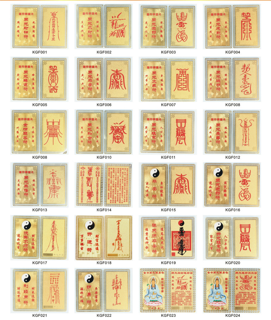普慧堂 厂家批发开光纯铜护身符纯铜道教符金卡