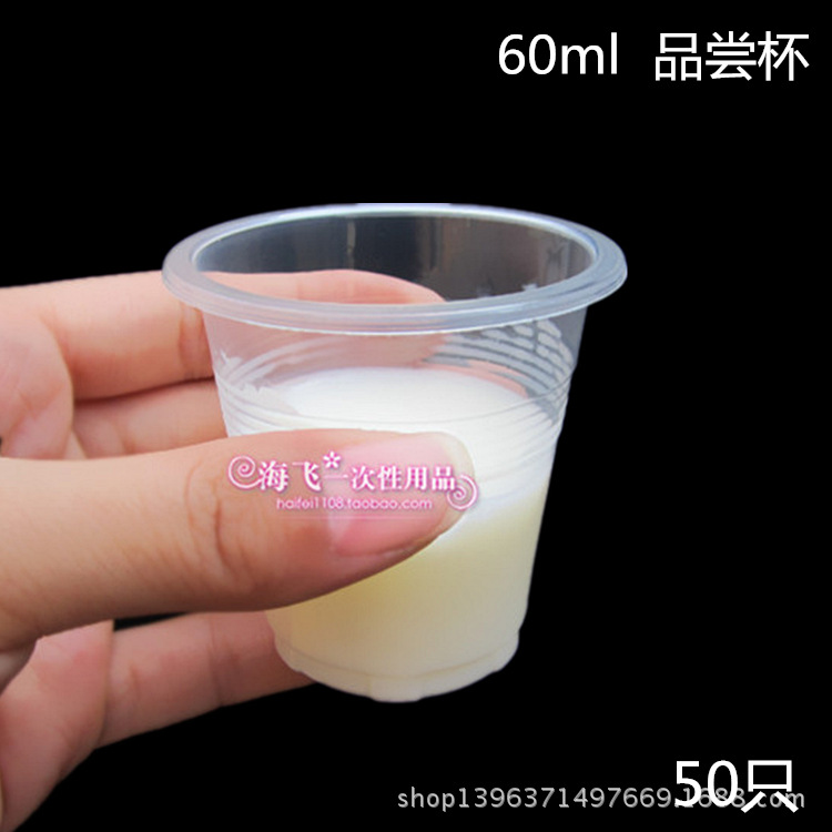 60ml一次性品尝杯透明塑料杯子试吃杯试喝杯取样杯小酒杯50只/包