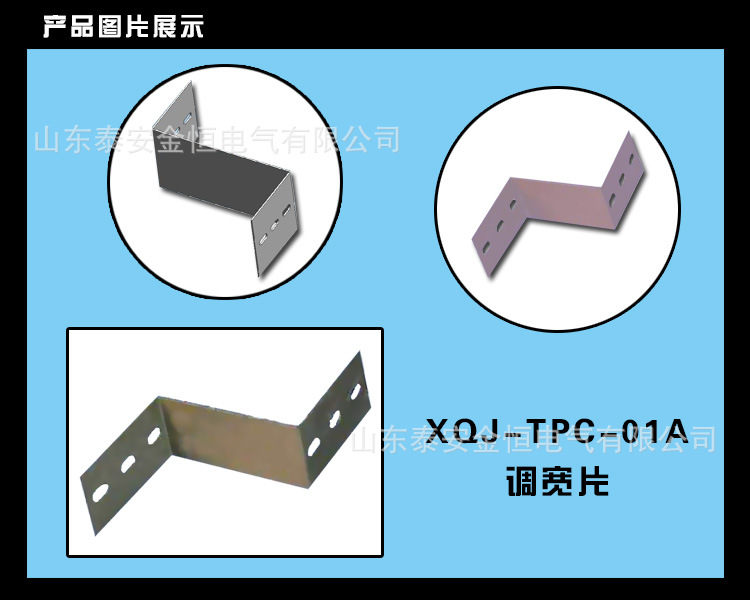 【【廠家直銷】xqj-tpc-01a型槽式梯式托盤式電纜橋架用調寬片】山東