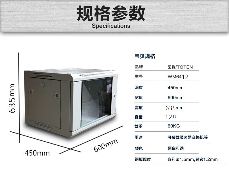 正品图腾机柜 wm系列 wm6412 1