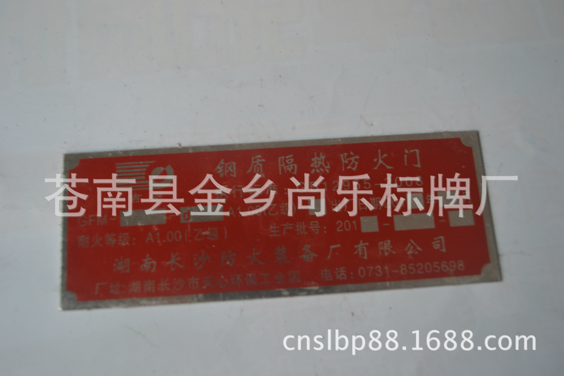 防火門標牌 防盜門鋁標牌 金屬銘牌 腐蝕標牌 設備標牌 電機銘牌