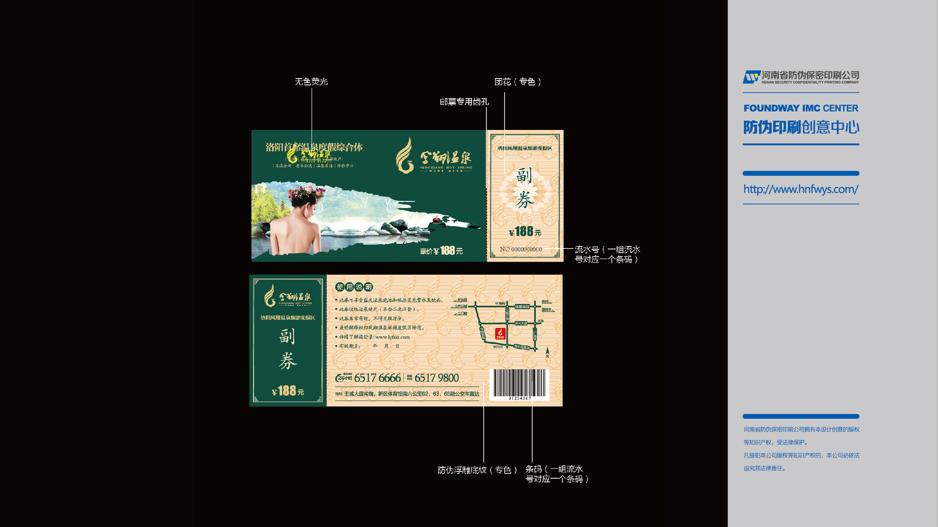 防伪超市提货券