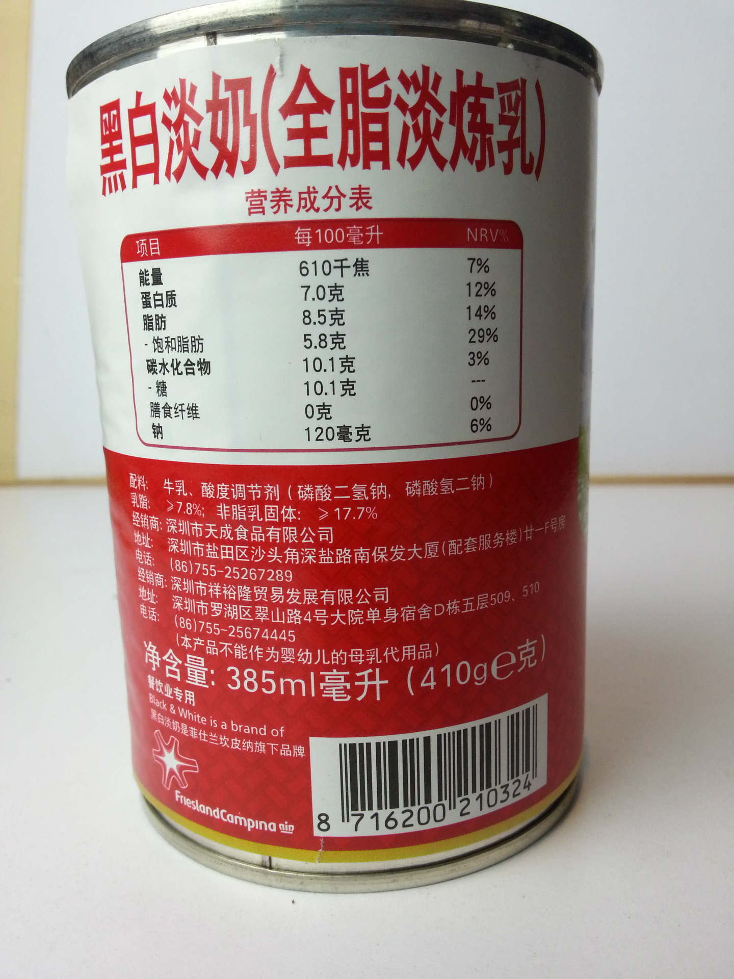 厂家销售荷兰乳牛黑白淡奶 港式奶茶专用