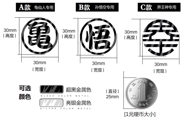 七龙珠 动漫金属贴 悟空 龟仙人 界王 手机游戏机平板个性卡贴