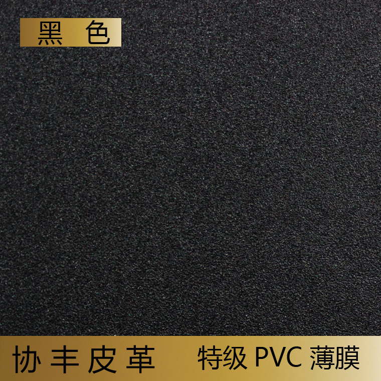 仿杭州膜,特级30丝pvc簿膜,外贸常用pvc薄膜 磨砂纹