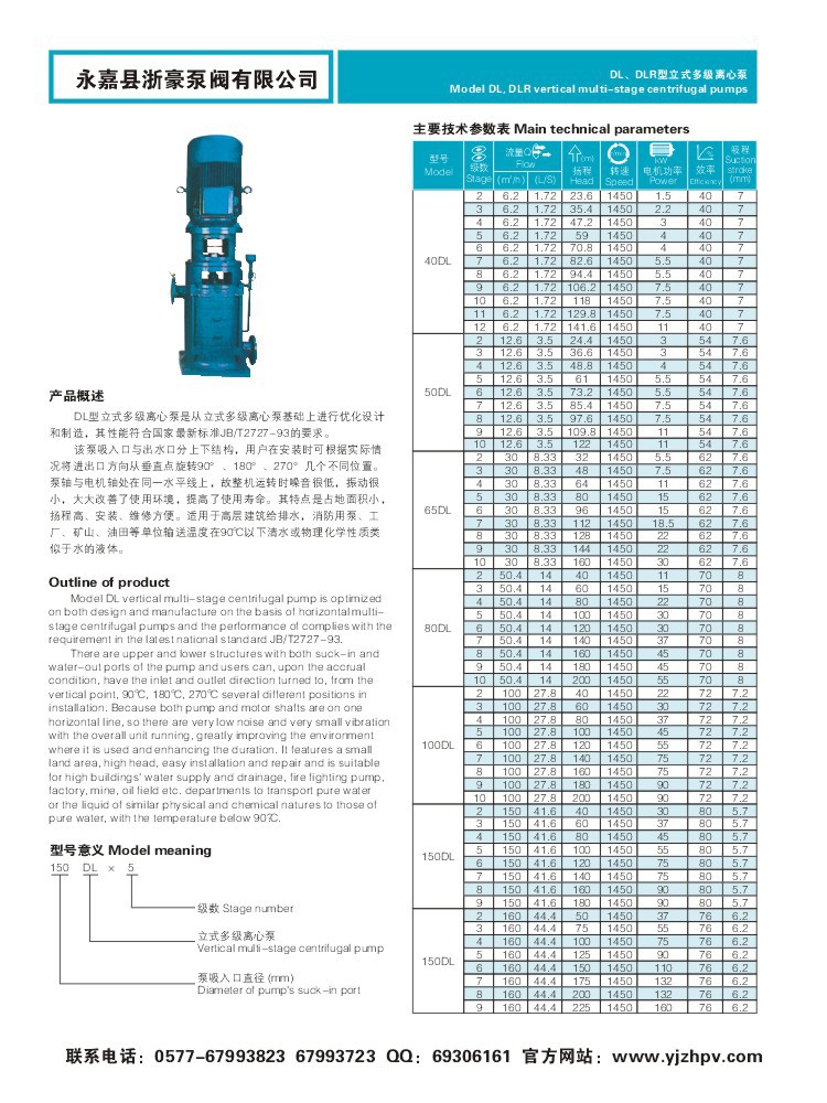 浙豪直销多级泵dl150150型系列立式多级管道离心泵厂家直销水泵