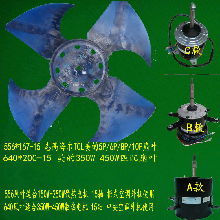 原廠原裝 志高海爾美的空調室外電機軸流風扇葉片556*167 15軸