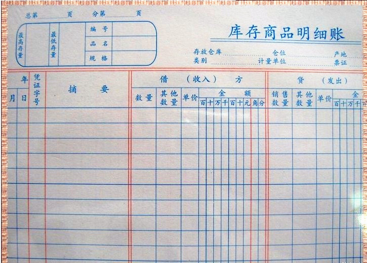 萊特right 6121 庫存商品明細分類賬 庫存管理賬本 庫存賬 16k