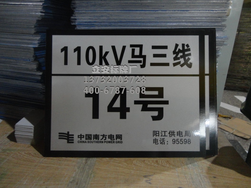 广东南方电力杆号牌,广西南宁南方电网电力线路标志牌,杆塔标志