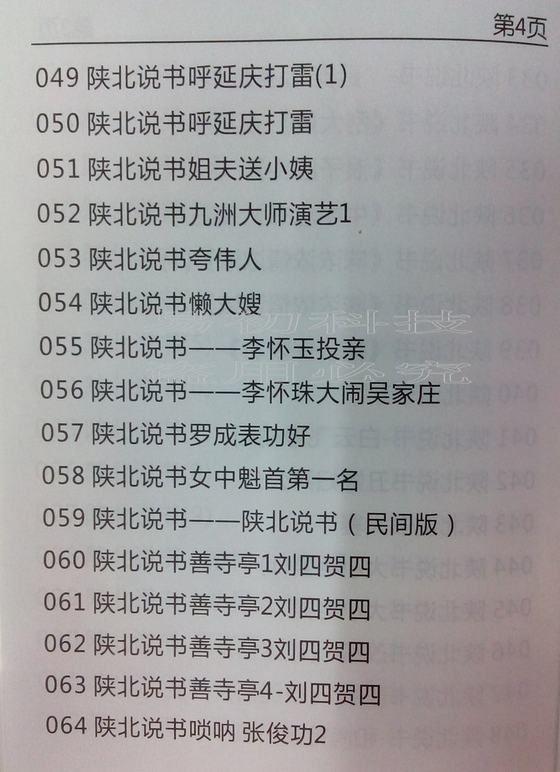 批发248首视频机专用陕北说书道情陕北民歌唢呐二人台舞曲8g卡