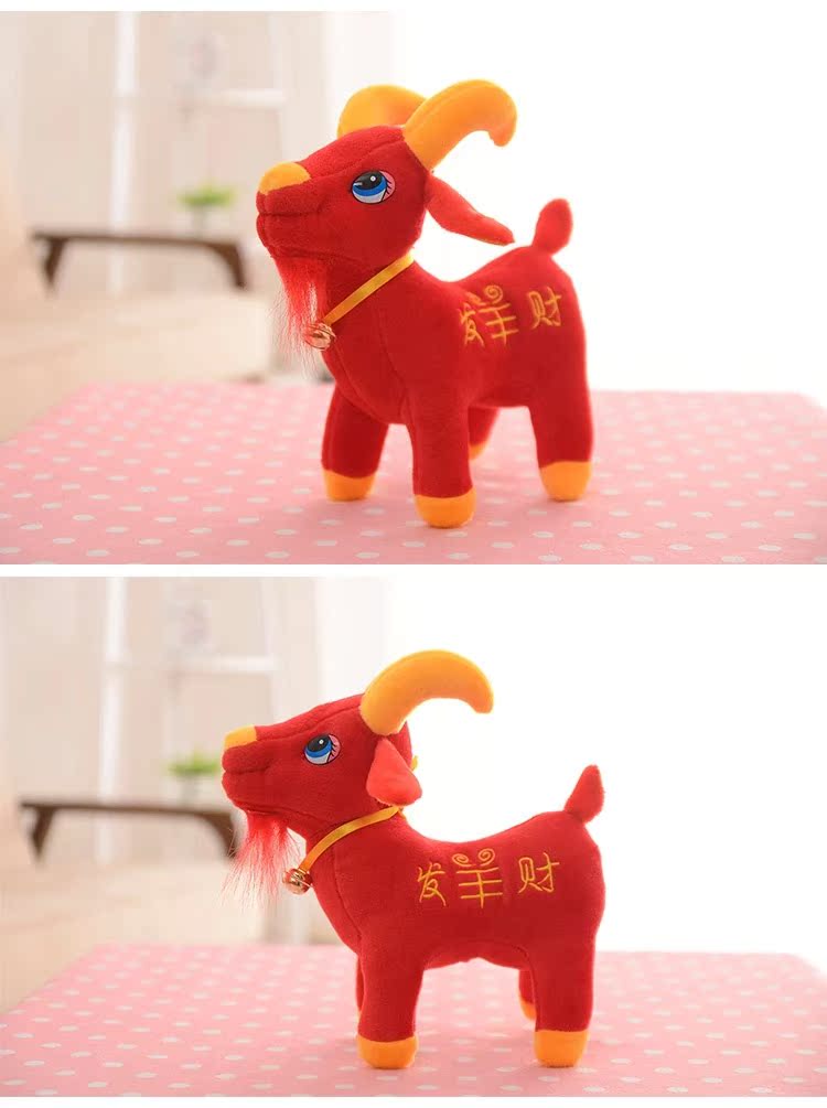 发洋财 羊年吉祥物 喜气羊羊公仔羊毛绒玩具羊礼品新年公司年会