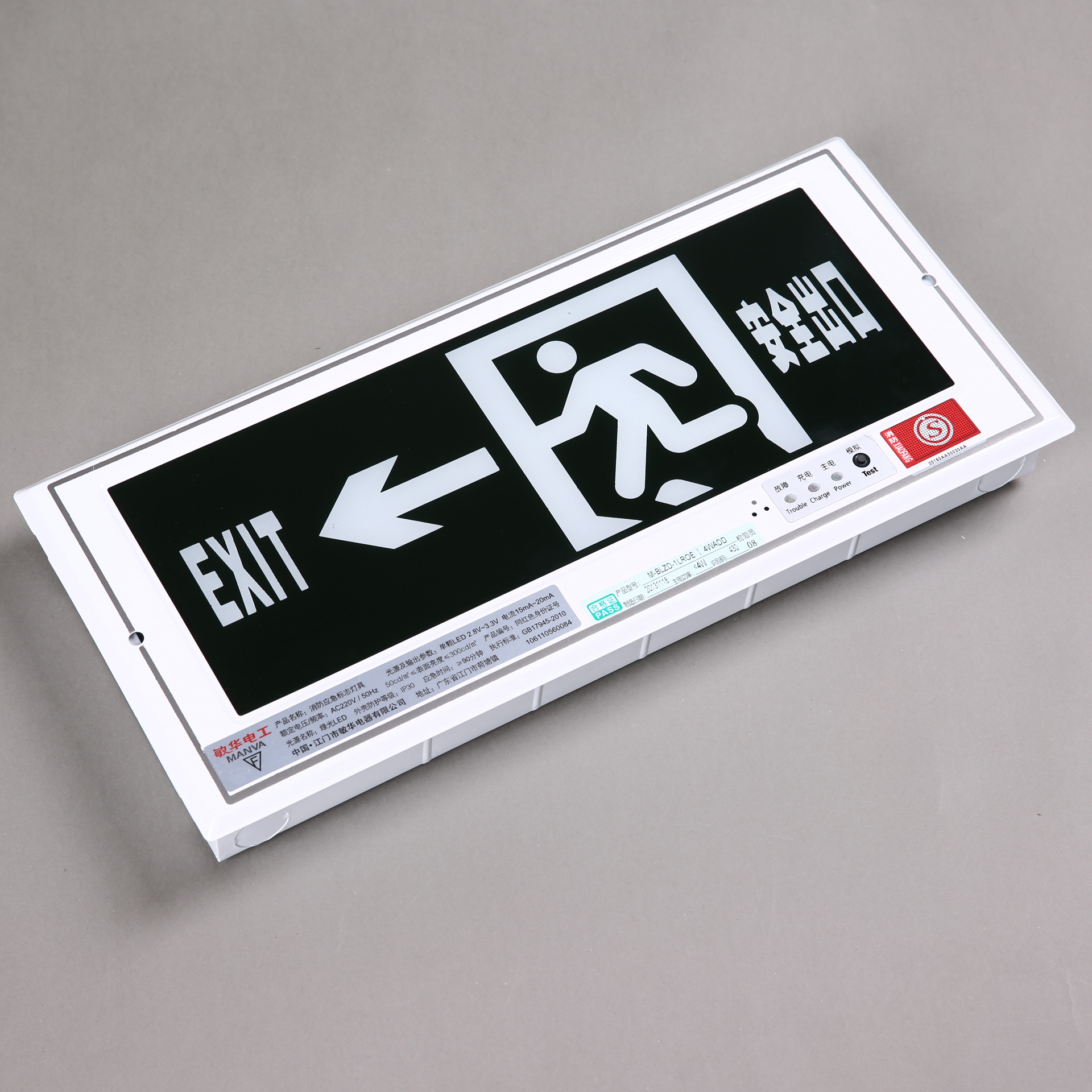 消防应急灯 嵌入式暗装安全出口 左方向标志灯